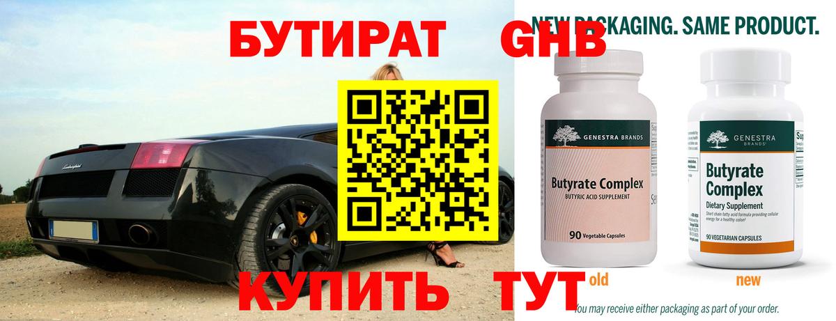 Бутират 1.4BDO Лянтор