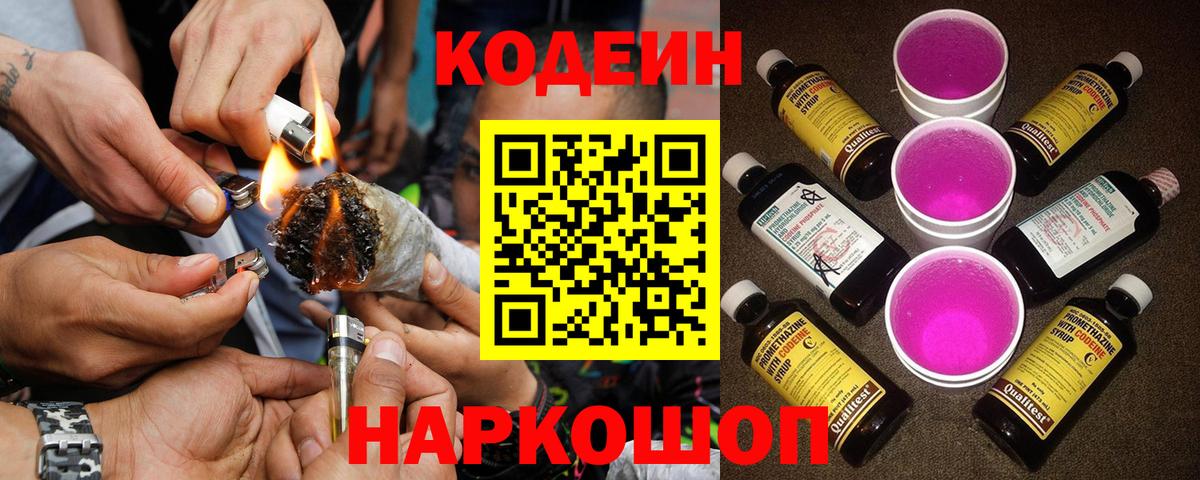 Кодеиновый сироп Lean Purple Drank  Вход с VPN  Лянтор 