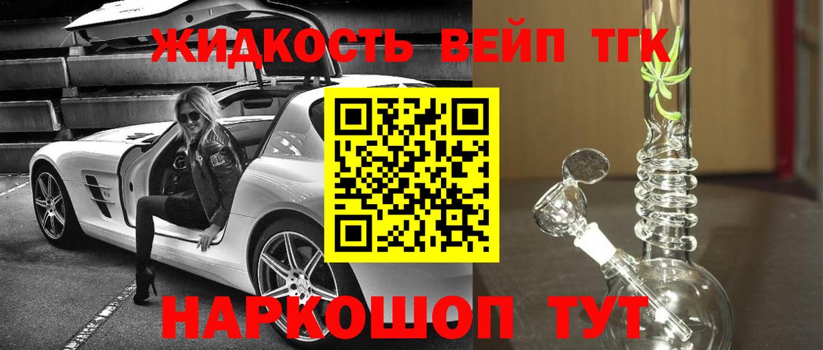 ТГК вейп  ТГК концентрат  Лянтор  Вход с VPN 